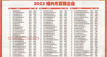 羞羞哒哒午夜在线视频权威发布丨2023绍兴市百强企业公布，长业建设集团位列第18位